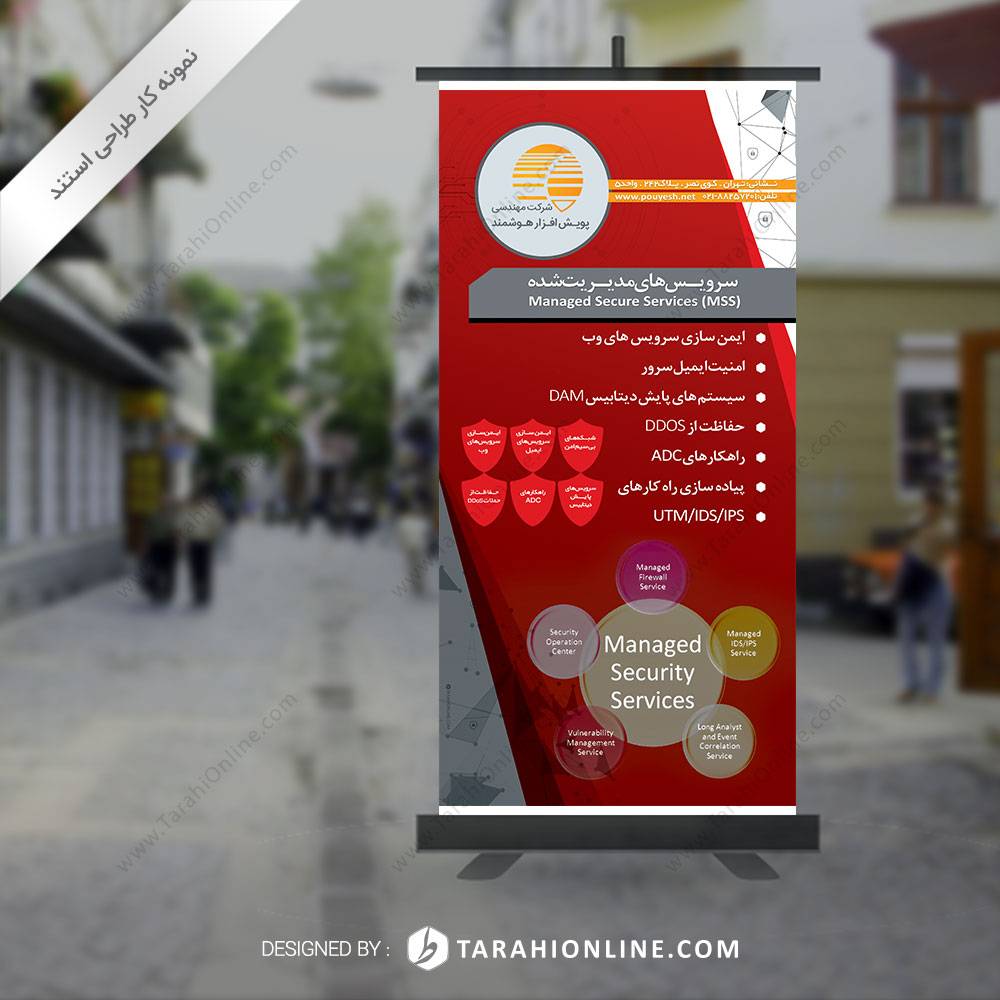 طراحی استند پویش افزار هوشمند - سرویس های مدیریت شده