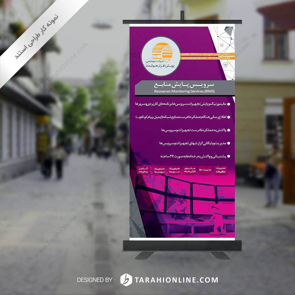 طراحی استند پویش افزار هوشمند - سرویس پایش منابع