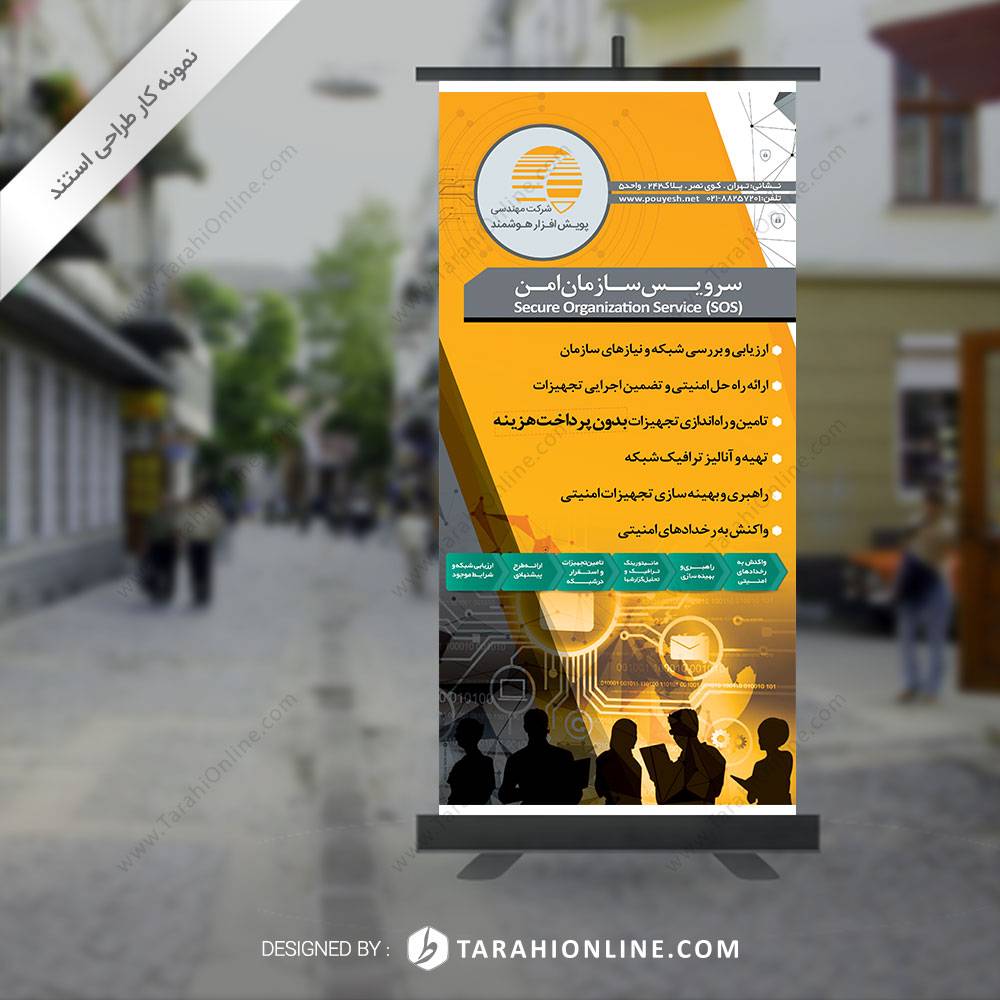 طراحی استند پویش افزار هوشمند - سرویس سازمان امن