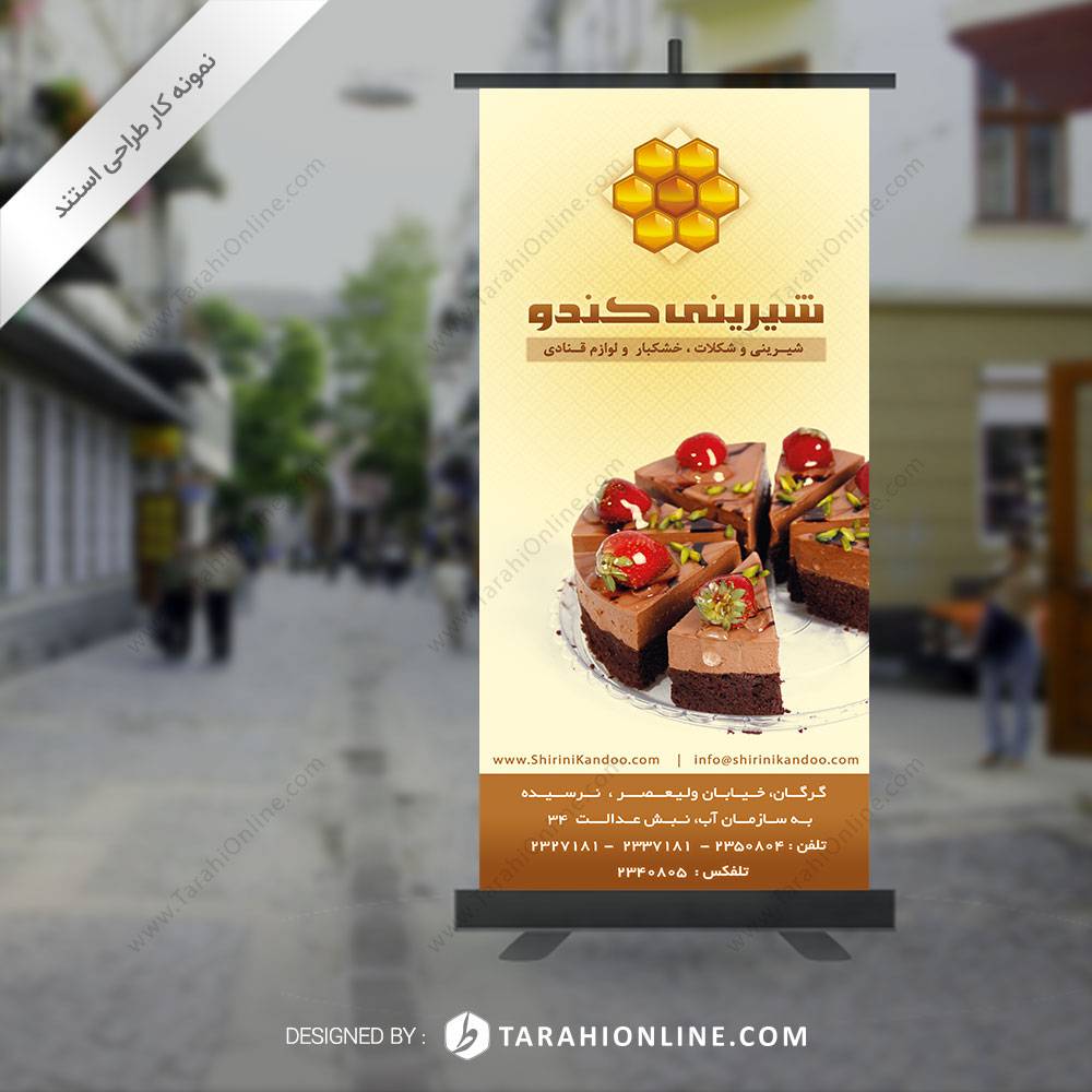 طراحی استند شیرینی کندو - خشکبار