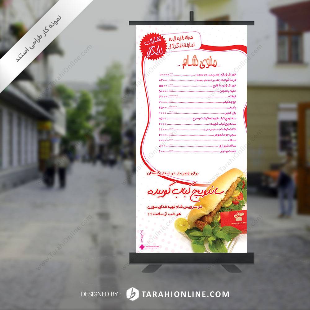 طراحی استند تهیه غذای سورن - تصویر 2