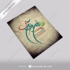 Calligraphy Design for 7band Avalin Eshgh