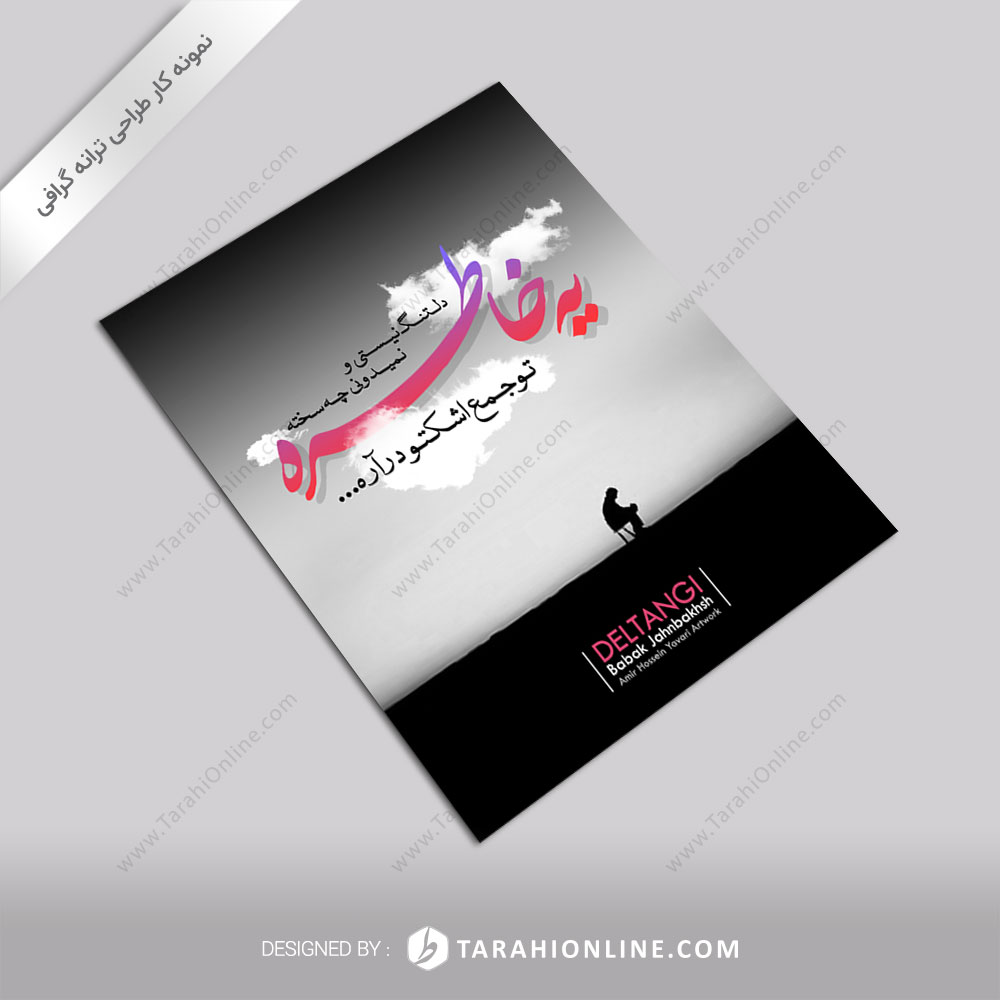 Calligraphy Design for Babak Jahanbakhsh Deltangi