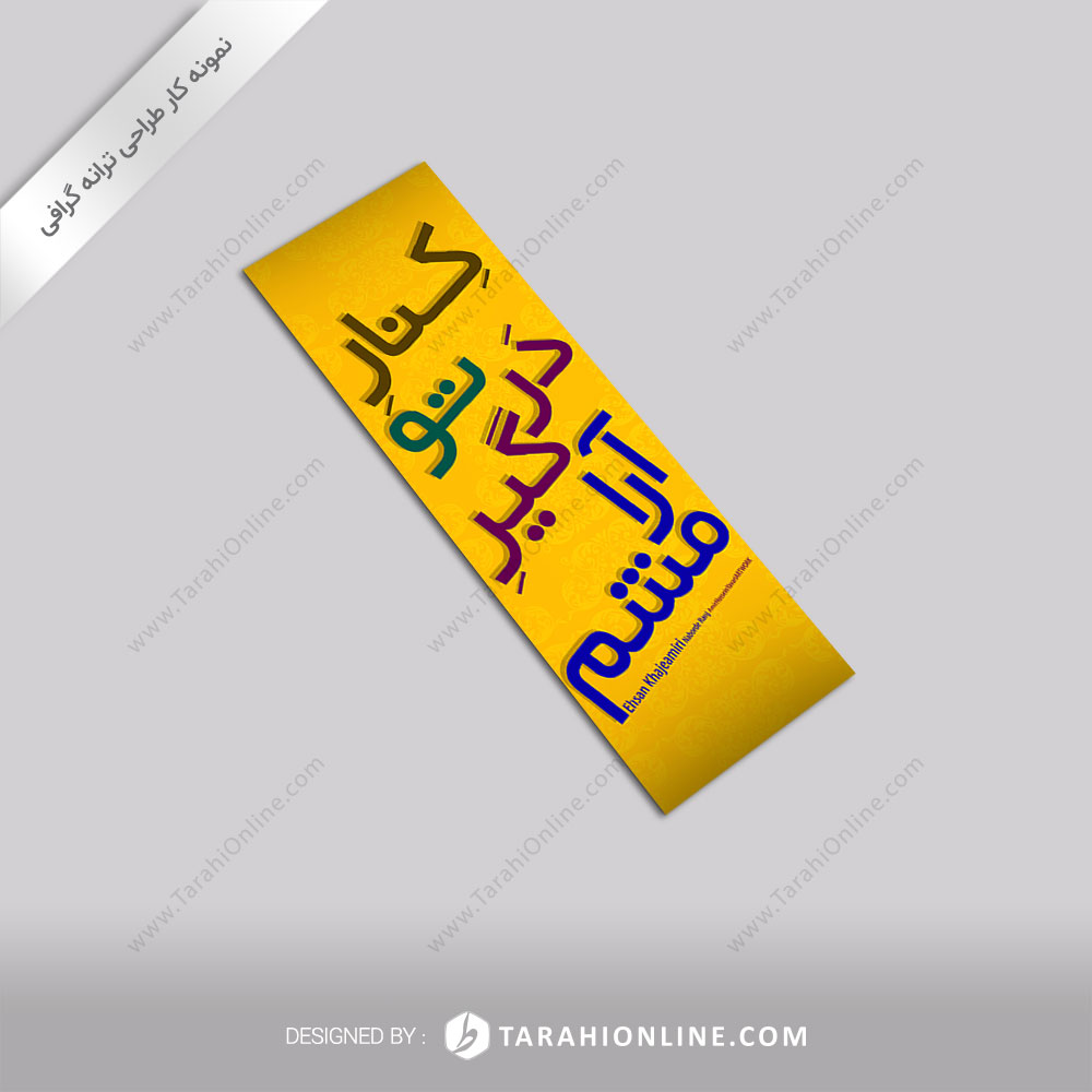 ترانه گرافی احسان خواجه امیری - نابرده رنج