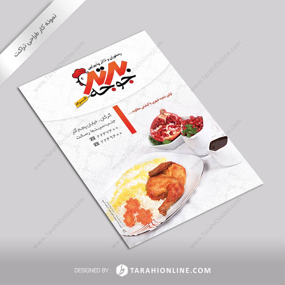 طراحی تراکت رستوران برترجوجه - تصویر 2