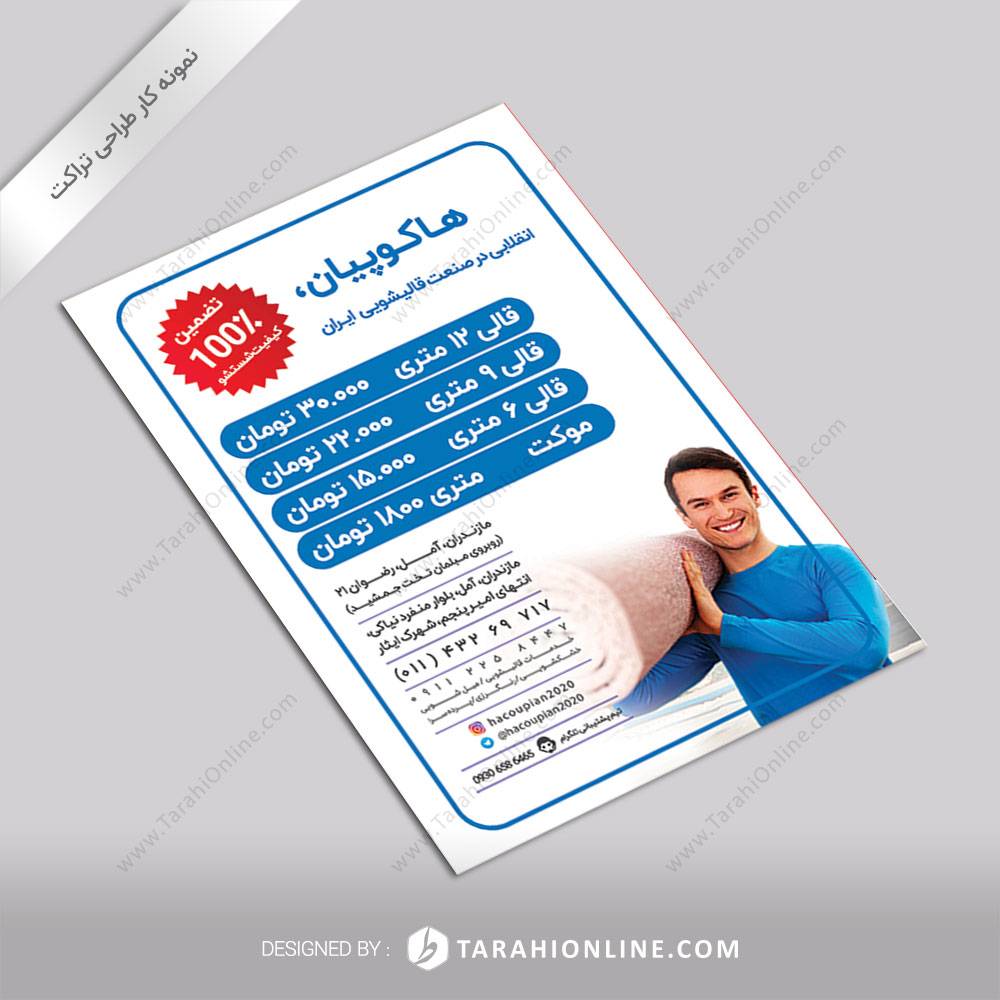 طراحی تراکت هاکوپیان ۲