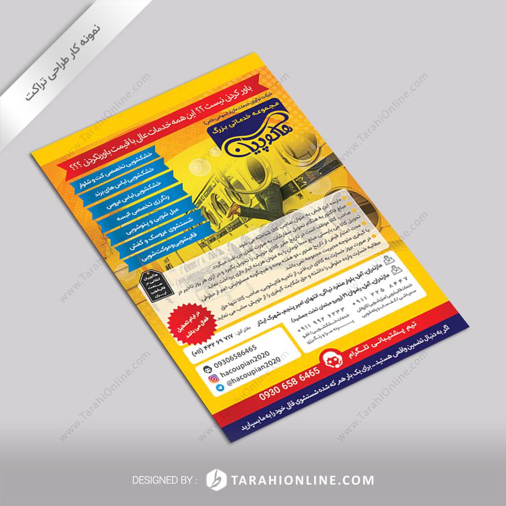 طراحی تراکت هاکوپیان ۱