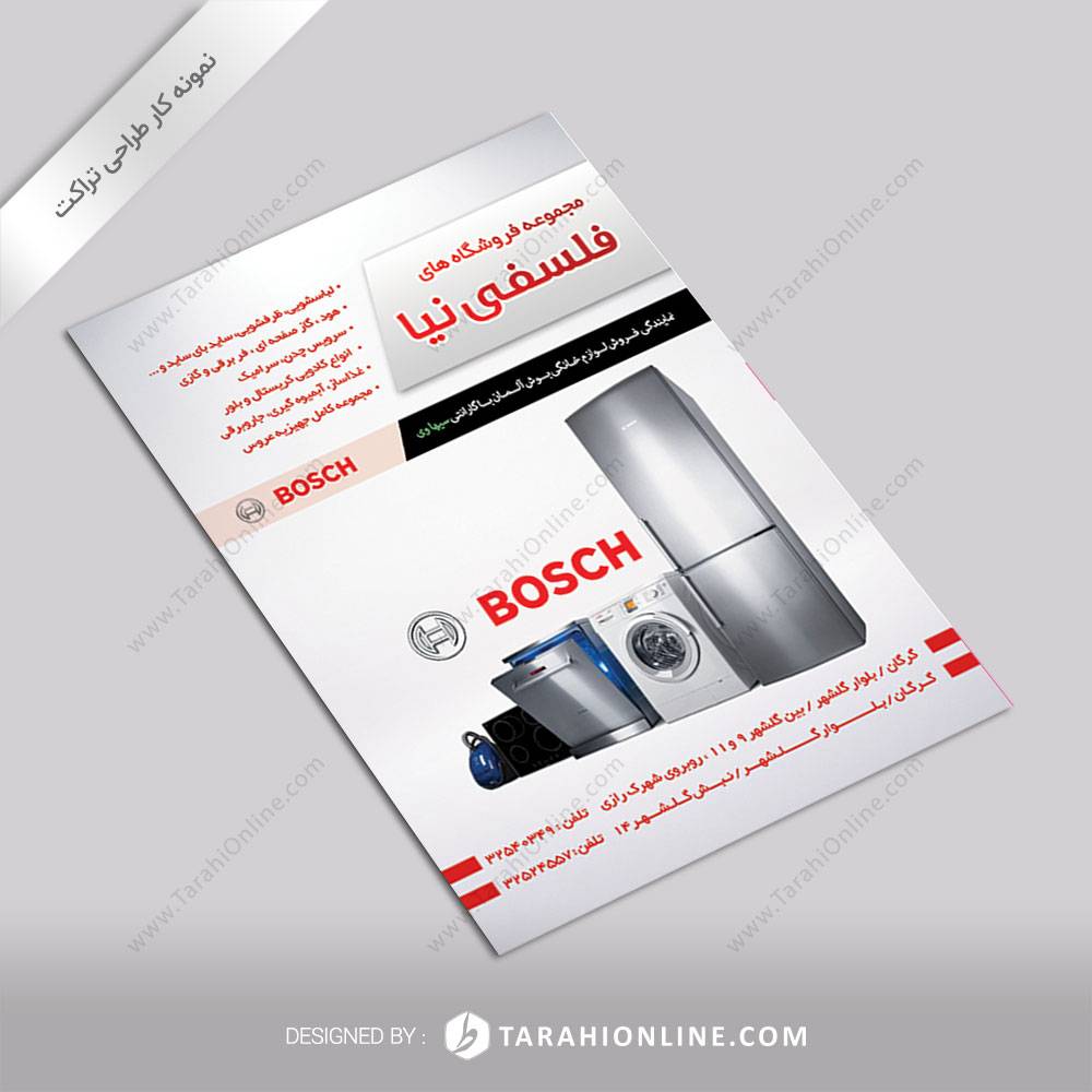 طراحی تراکت مجموعه فروشگاه های فلسفی نیا - تصویر 2