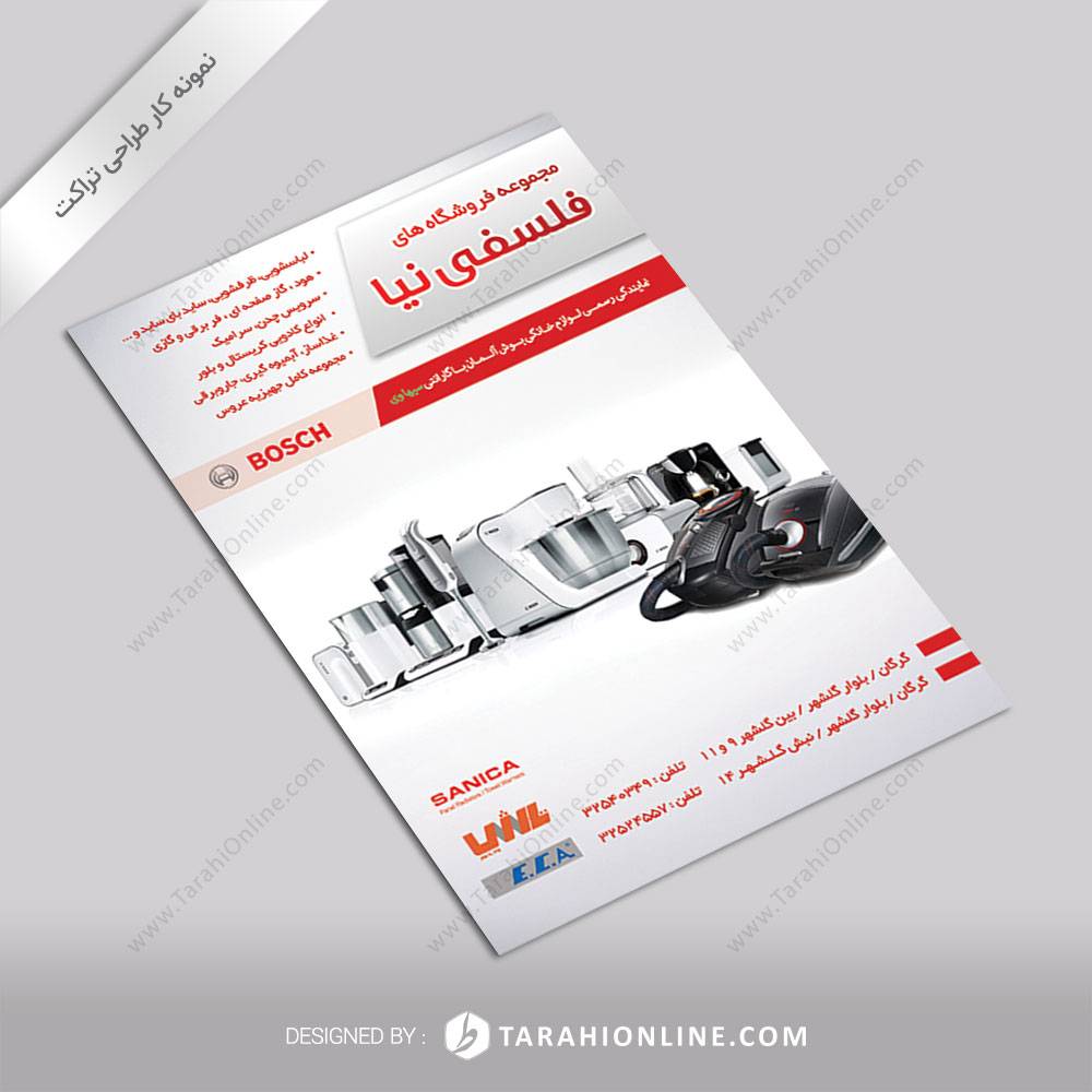 طراحی تراکت مجموعه فروشگاه های فلسفی نیا