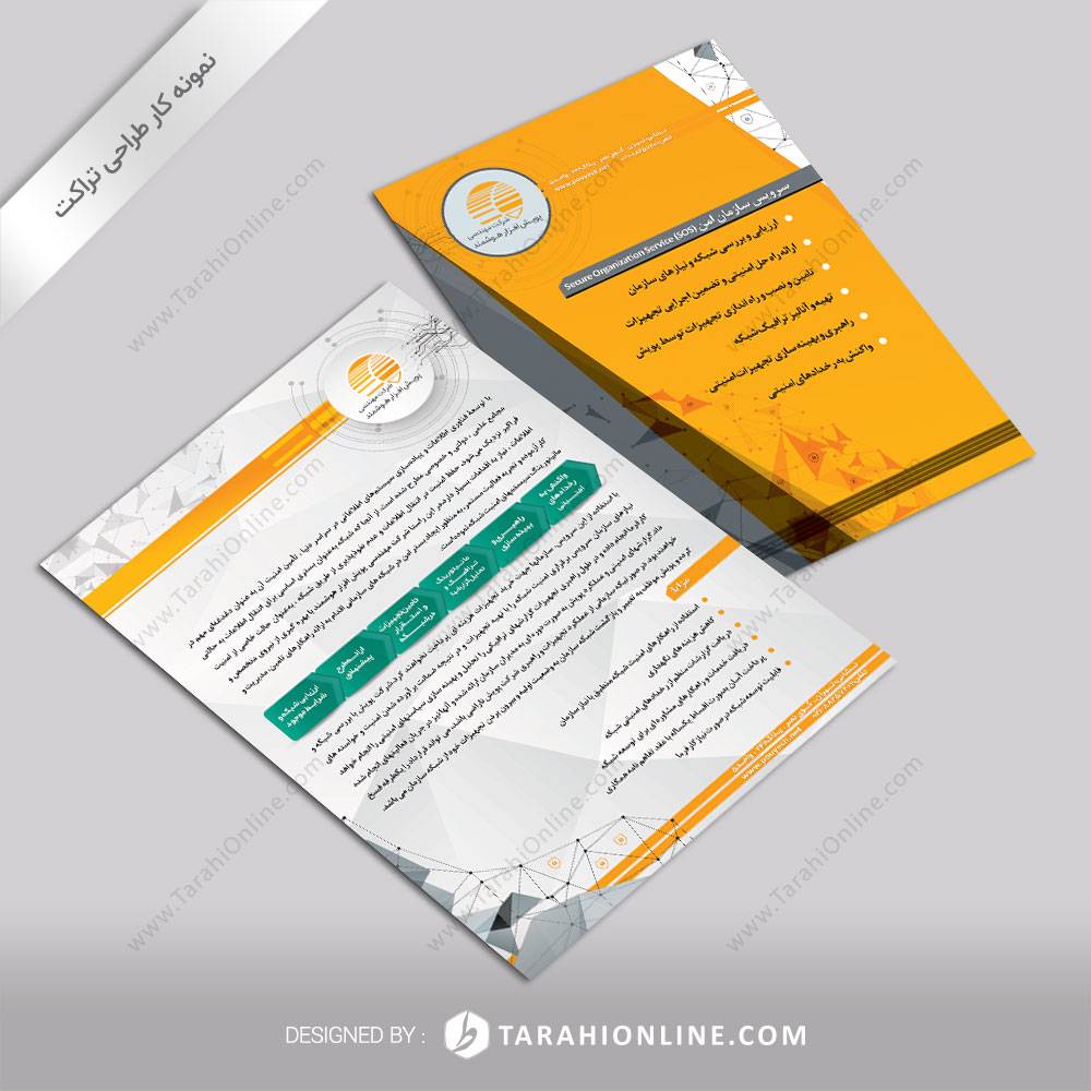 طراحی تراکت پویش افزار هوشمند - سرویس سازمان امن