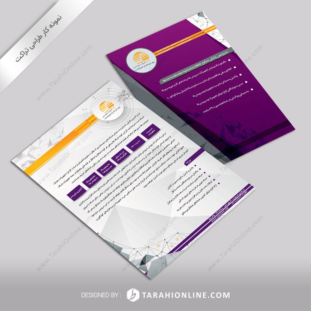 طراحی تراکت پویش افزار هوشمند - سرویس پایش منابع