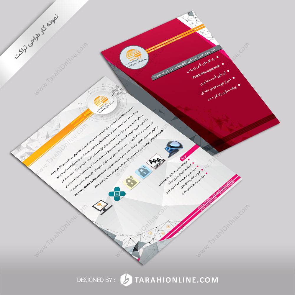 طراحی تراکت پویش افزار هوشمند - امن سازی درون سازمانی