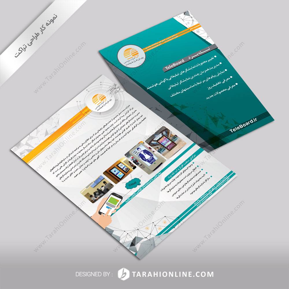 طراحی تراکت پویش افزار هوشمند - تله برد