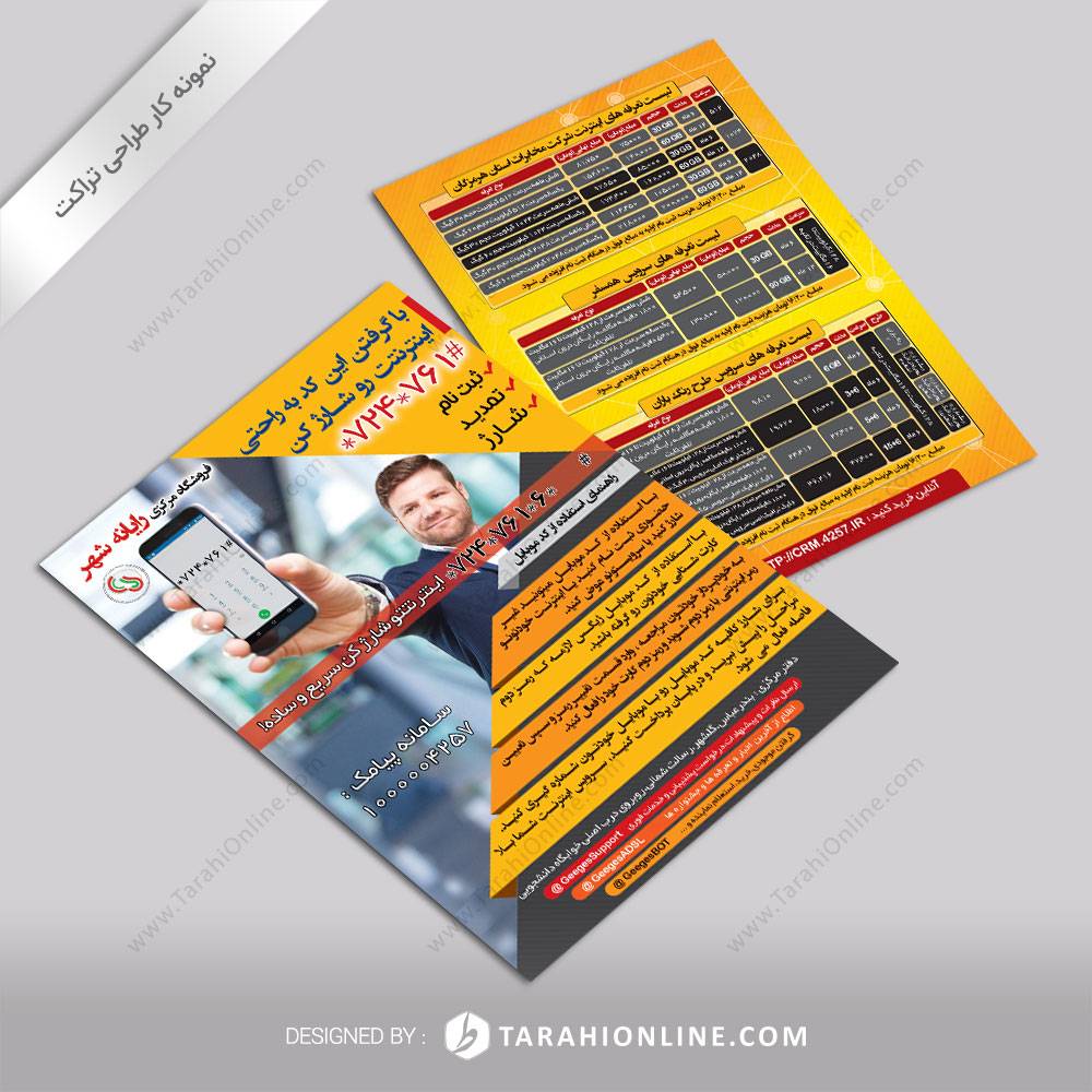 Flyer Design for Rayane Shahr