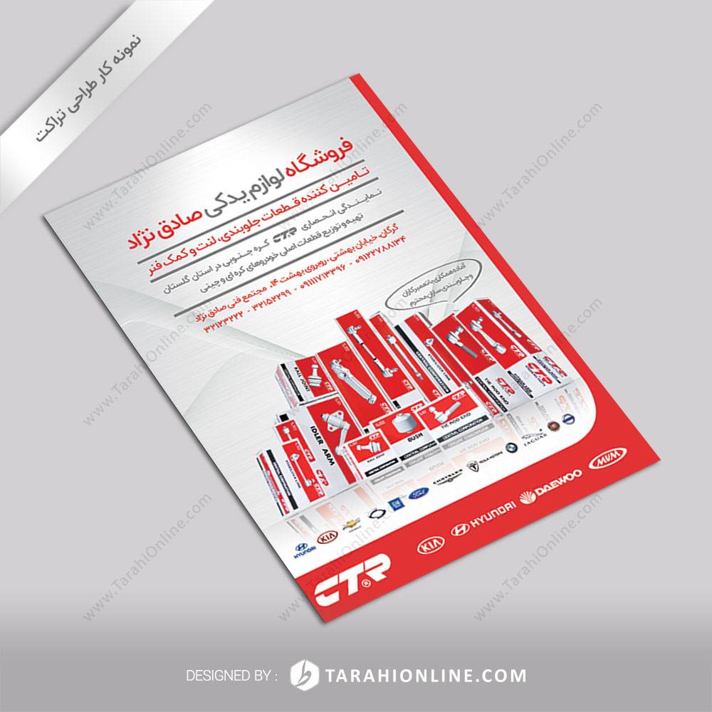 Flyer Design for Sadeghnejad Ctr 1