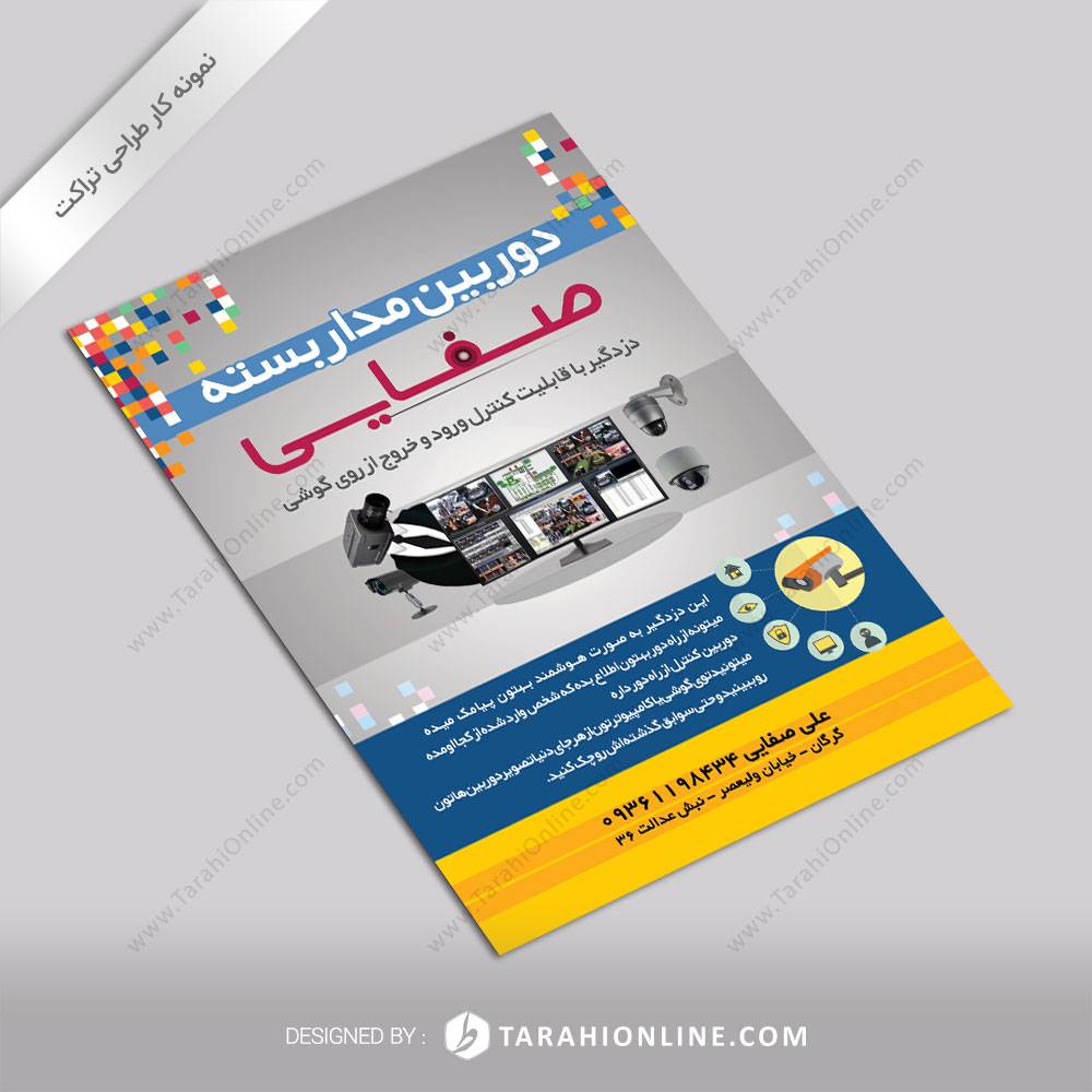 طراحی تراکت دوربین مداربسته صفایی