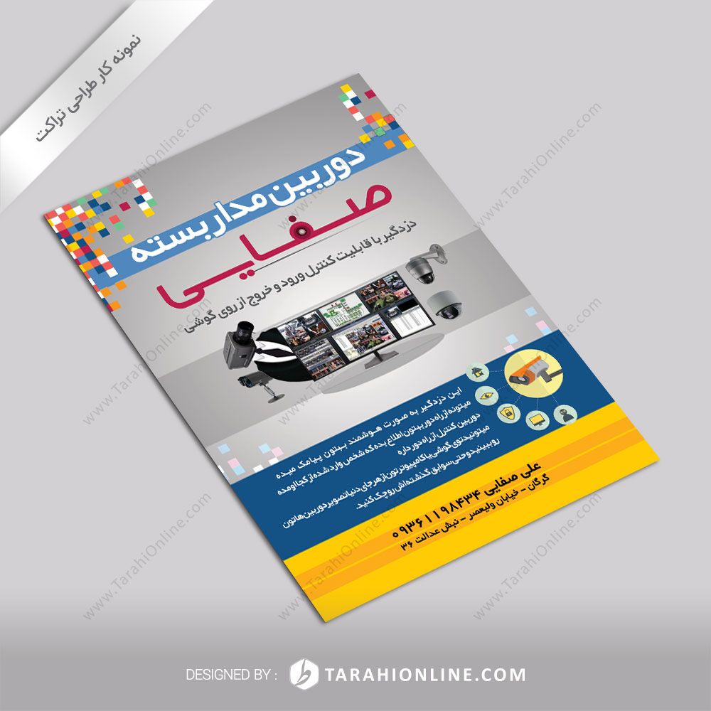 طراحی تراکت دوربین مداربسته صفایی