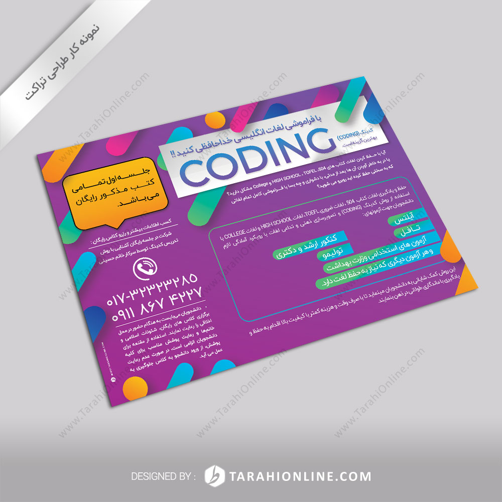 Flyer Design for English Coding