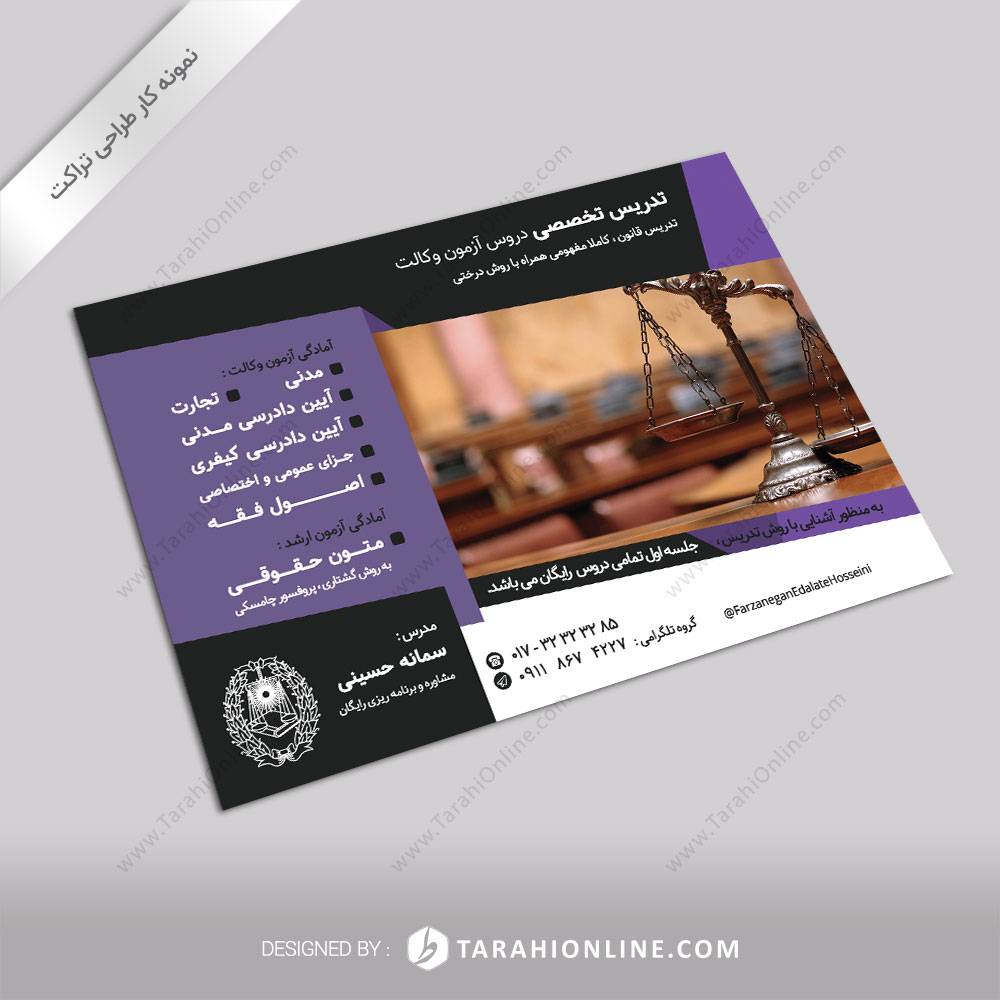 Flyer Design for Tadris Takhasosi