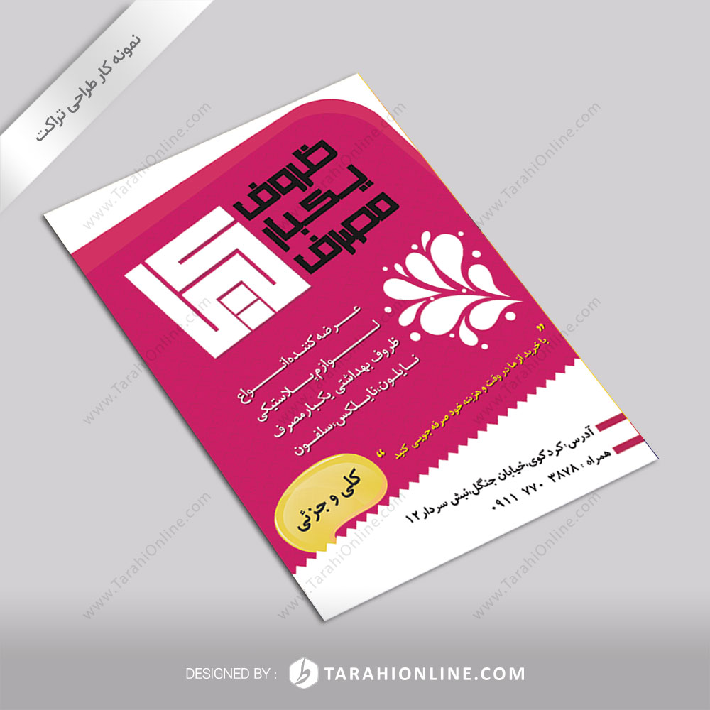 Flyer Design for Zorouf Kia