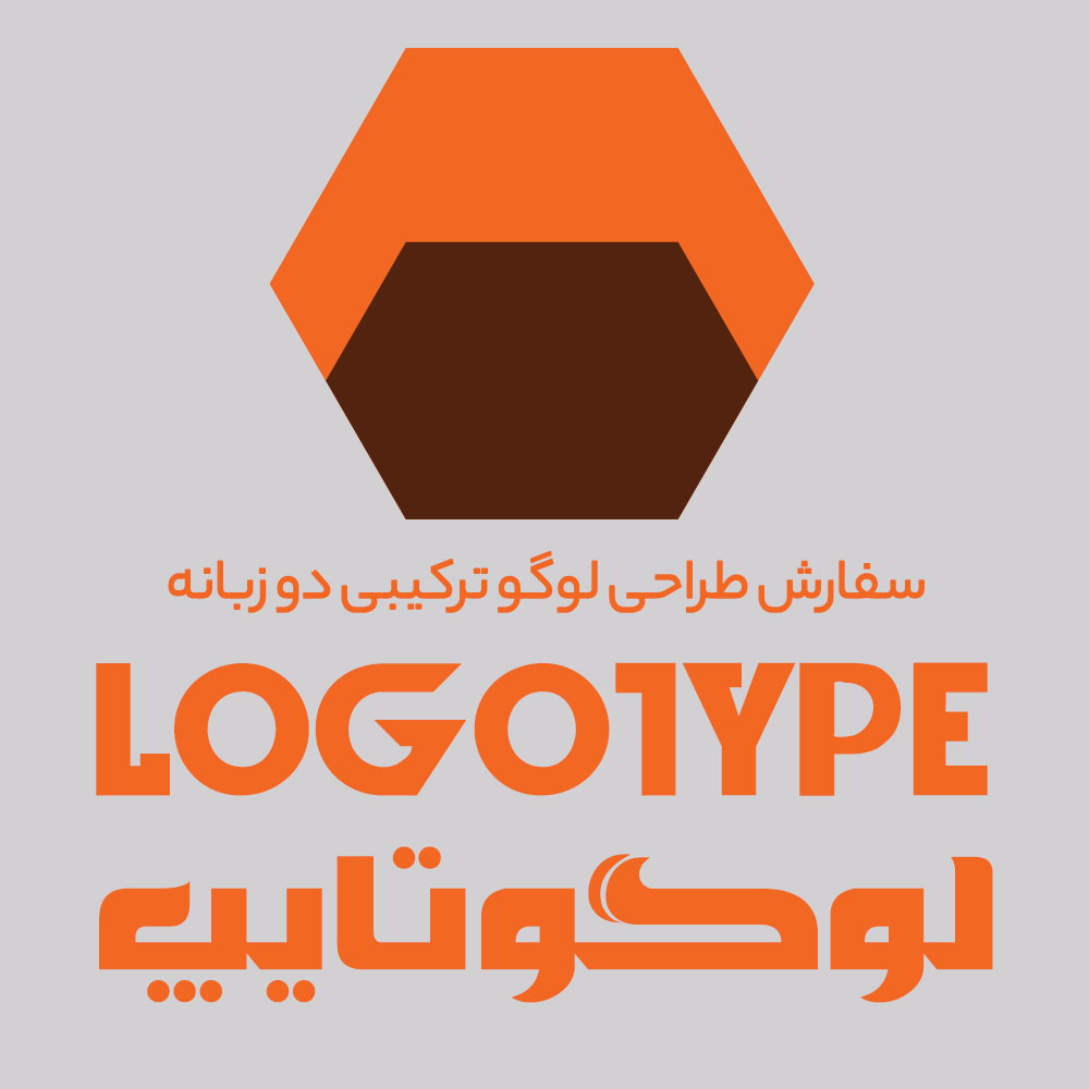 طراحی لوگو ترکیبی دو زبانه