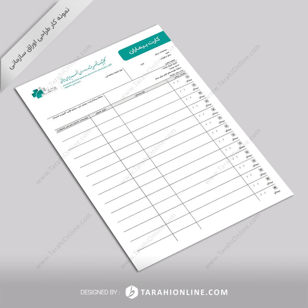 طراحی اوراق اداری بیمارستان دکتر موسوی - کارت بیماران