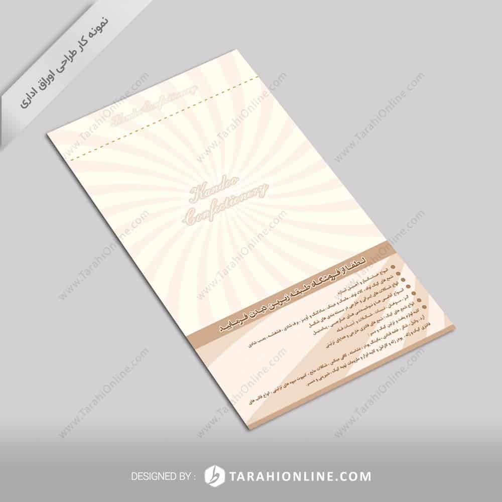 طراحی اوراق اداری شیرینی کندو - فرم سفارش کیک - تصویر 2