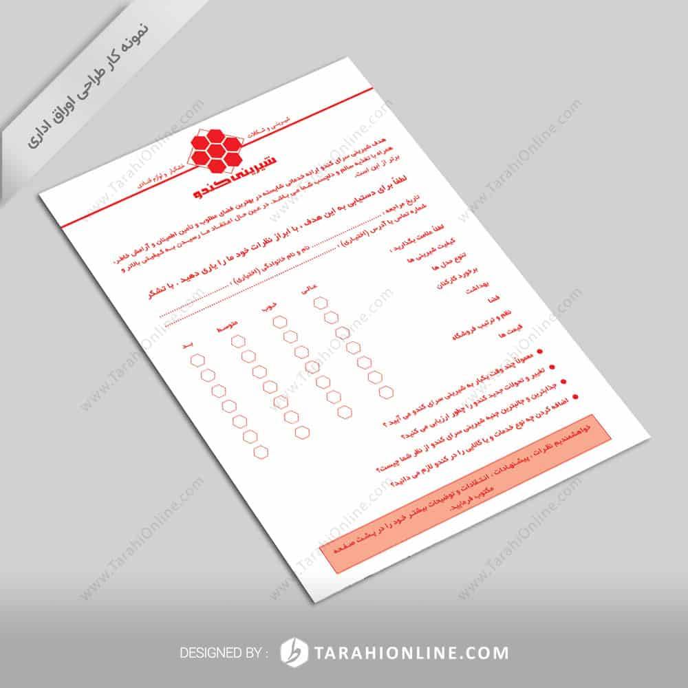 طراحی اوراق اداری شیرینی کندو - فرم نظرسنجی