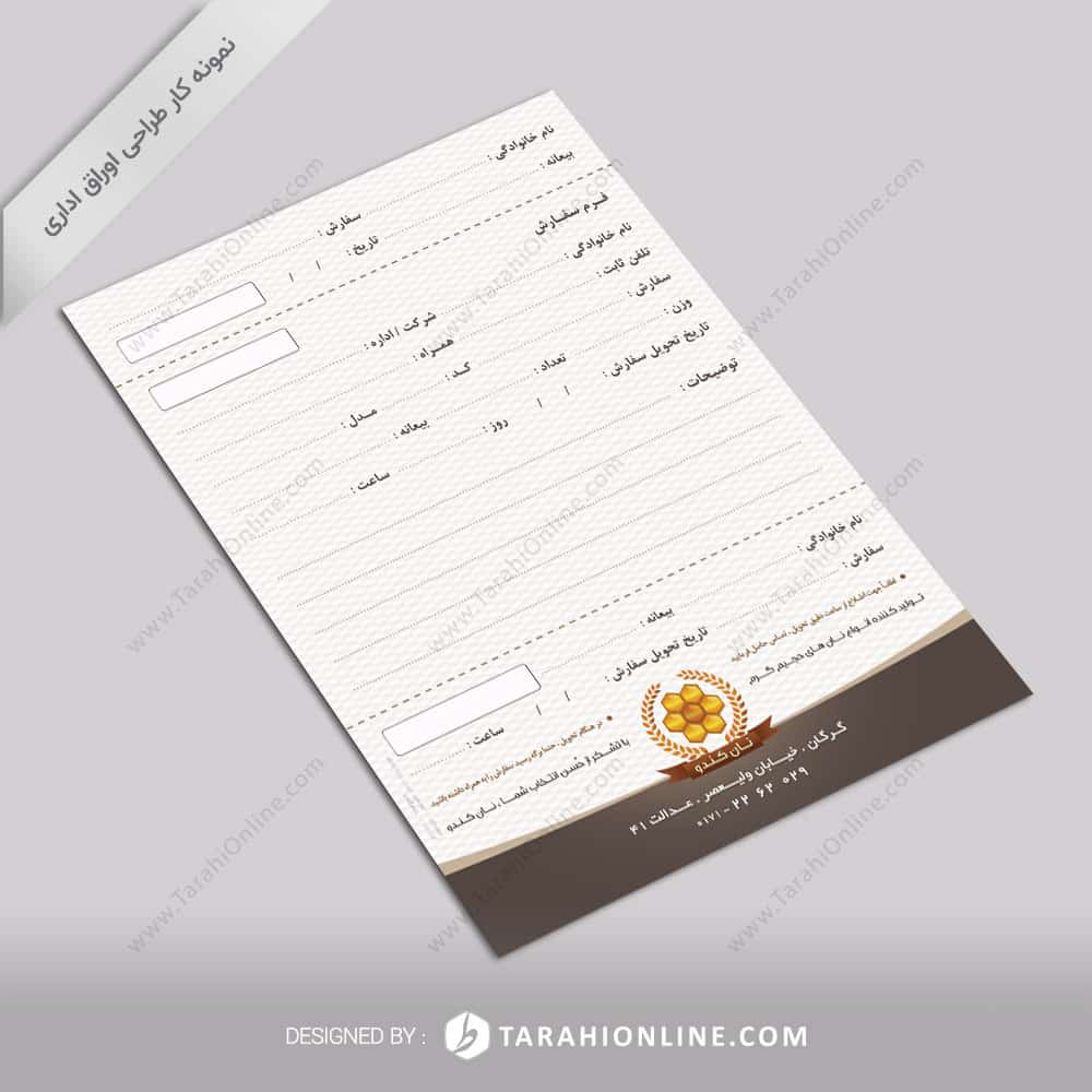 طراحی فرم سفارش نان کندو
