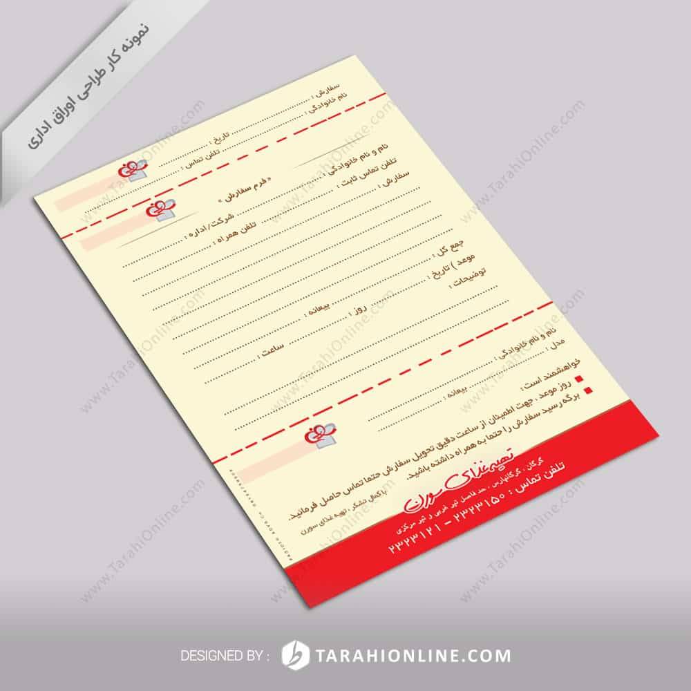 طراحی اوراق اداری تهیه غذای سورن - فرم سفارش