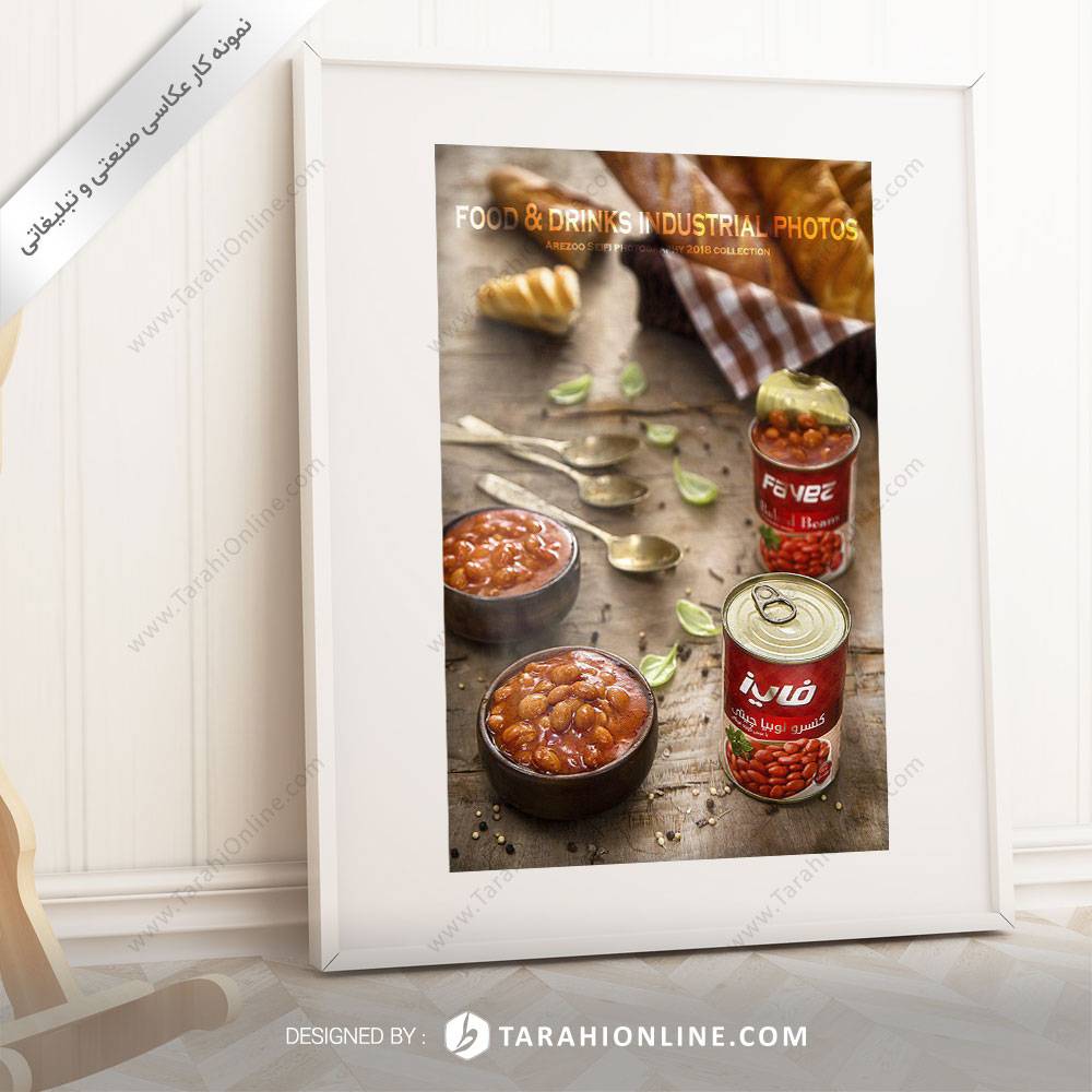 عکاسی مواد غذایی کنسرو لوبیا چیتی فایز