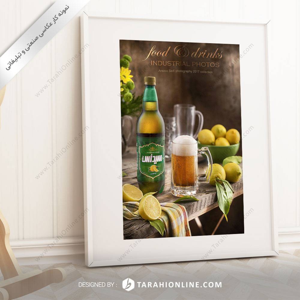 عکاسی مواد غذایی ماء الشعیر لیمویی سیداس