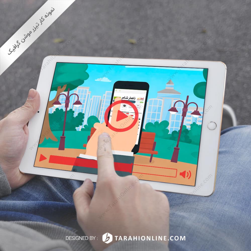 تیزر موشن گرافیک معرفی اپلیکیشن نهارشام