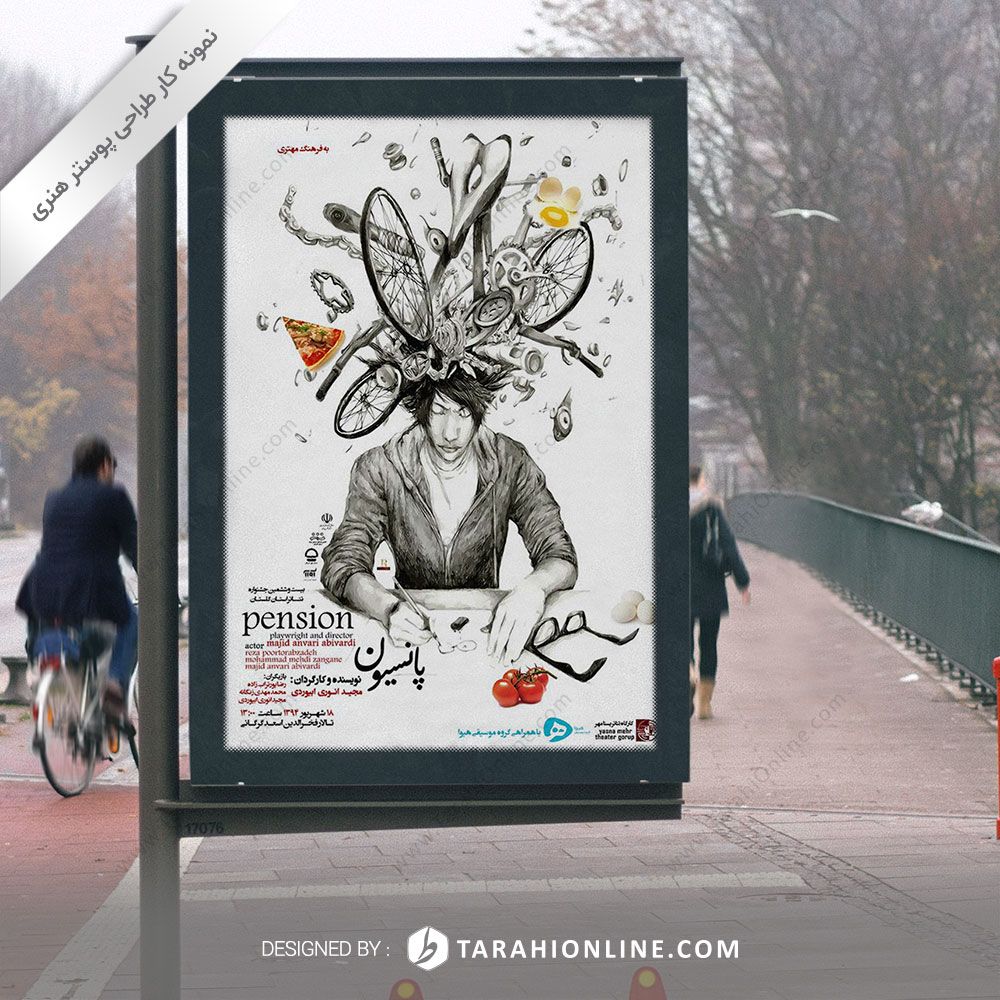 طراحی پوستر هنری نمایش پانسیون - ۱