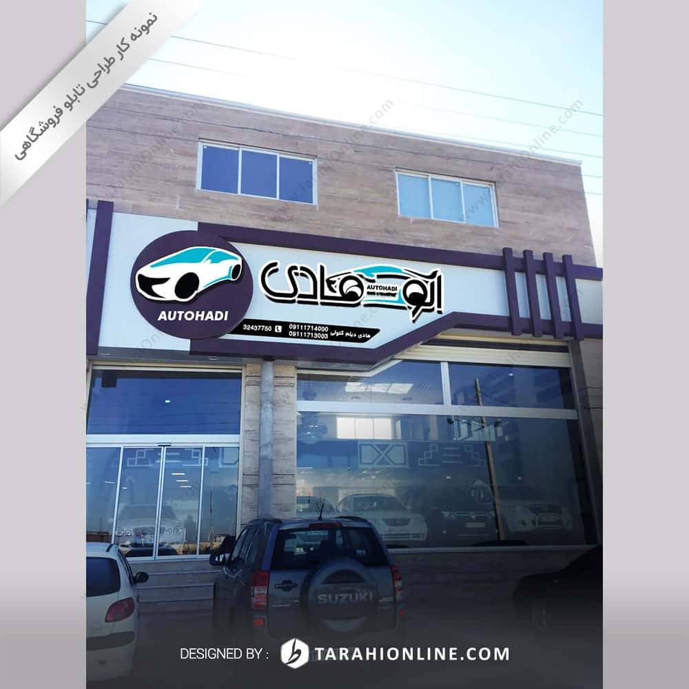 Storefront Design for Autohadi - Image 2