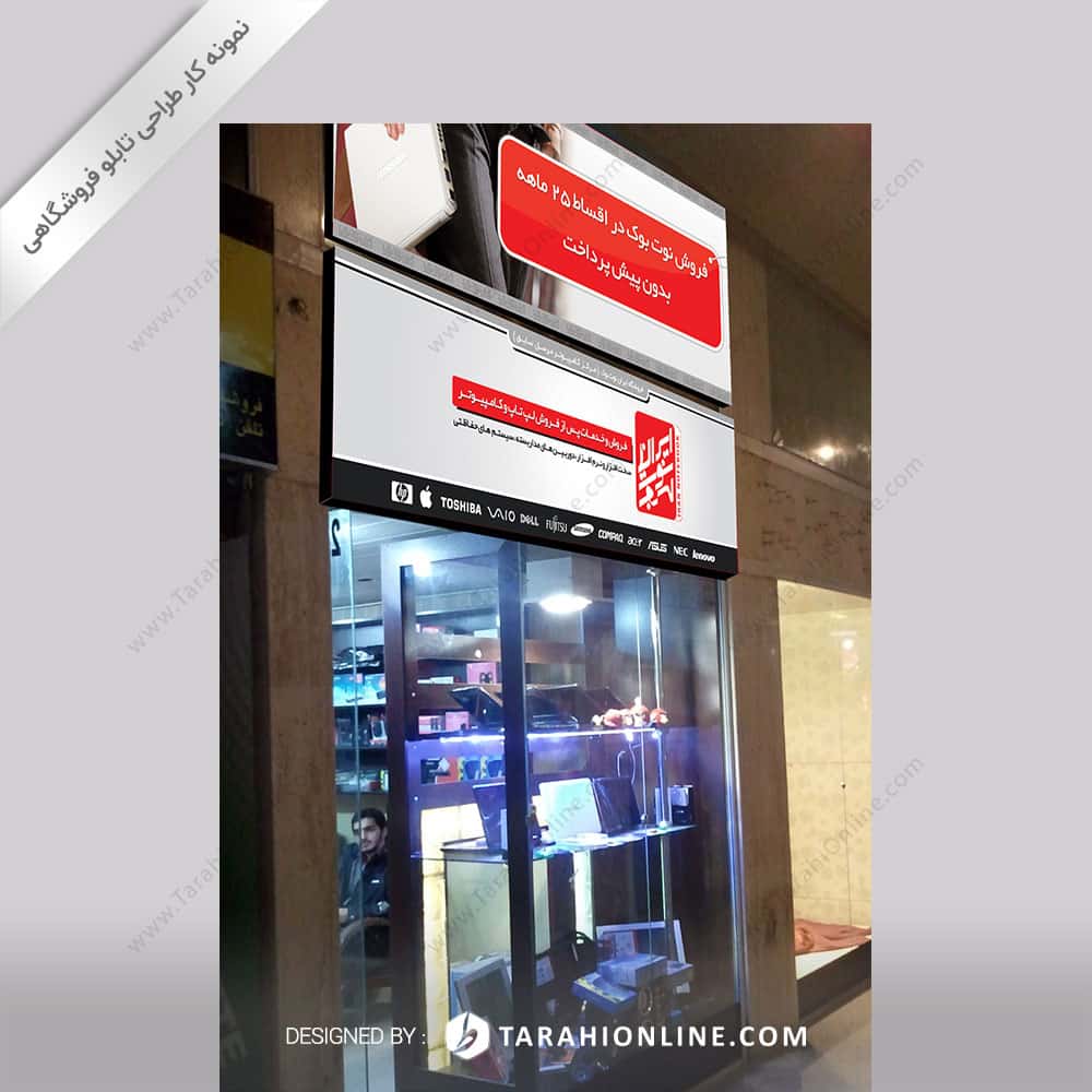 Storefront Design for Iran Notebook