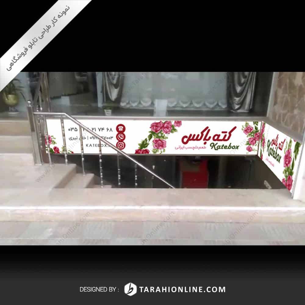 Storefront Design for Katebox