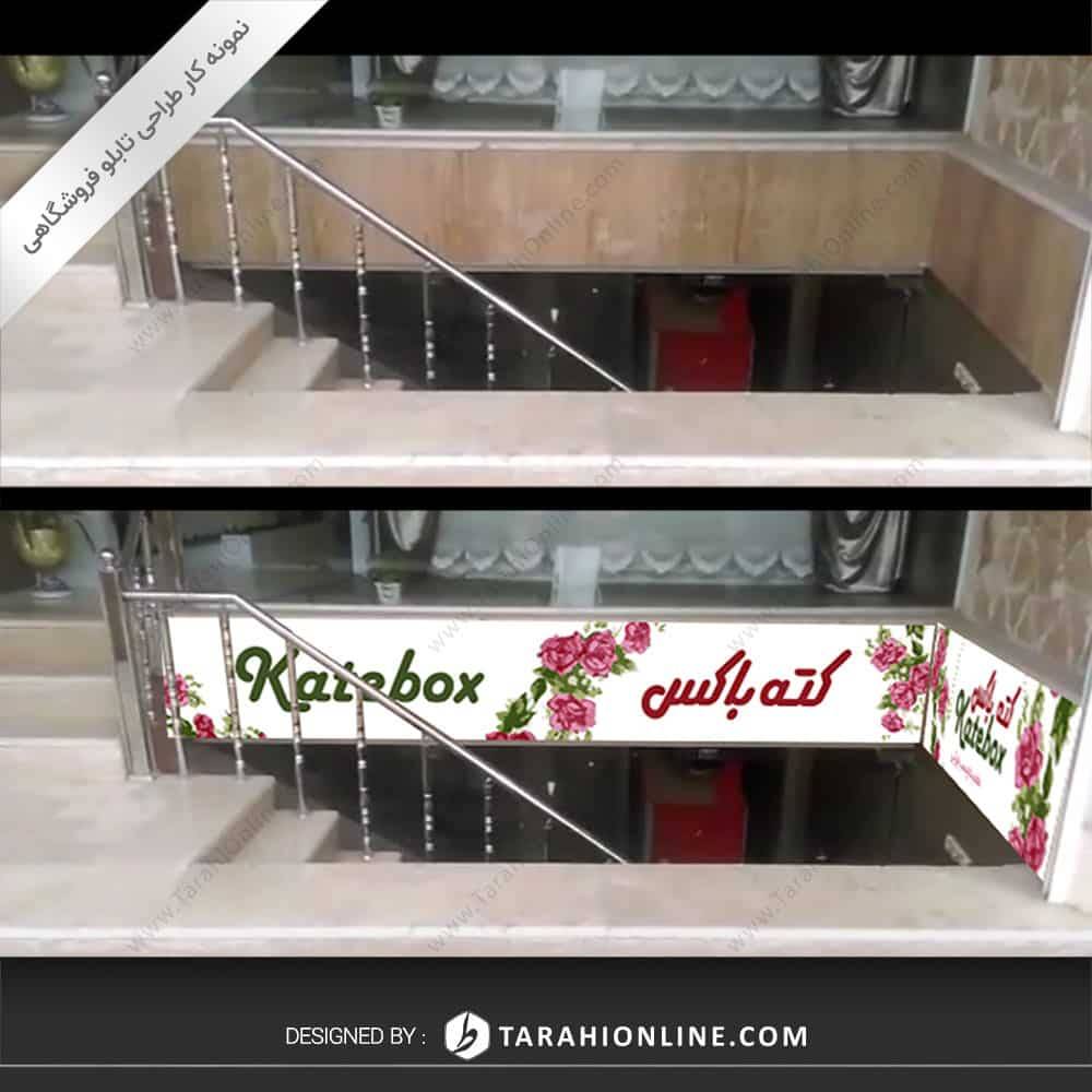 Storefront Design for Katebox - Image 2