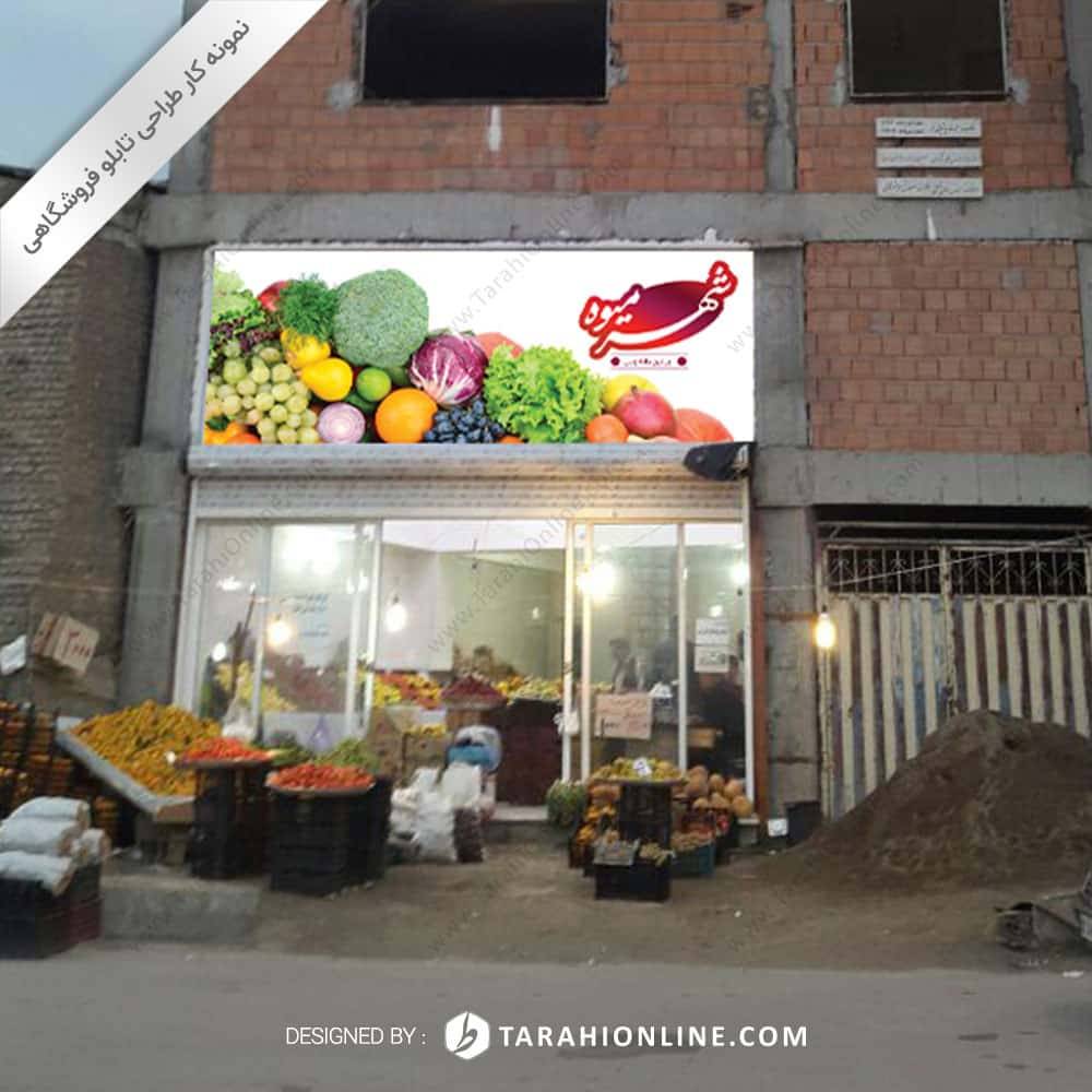 Storefront Design for Shahre Mive - Image 3