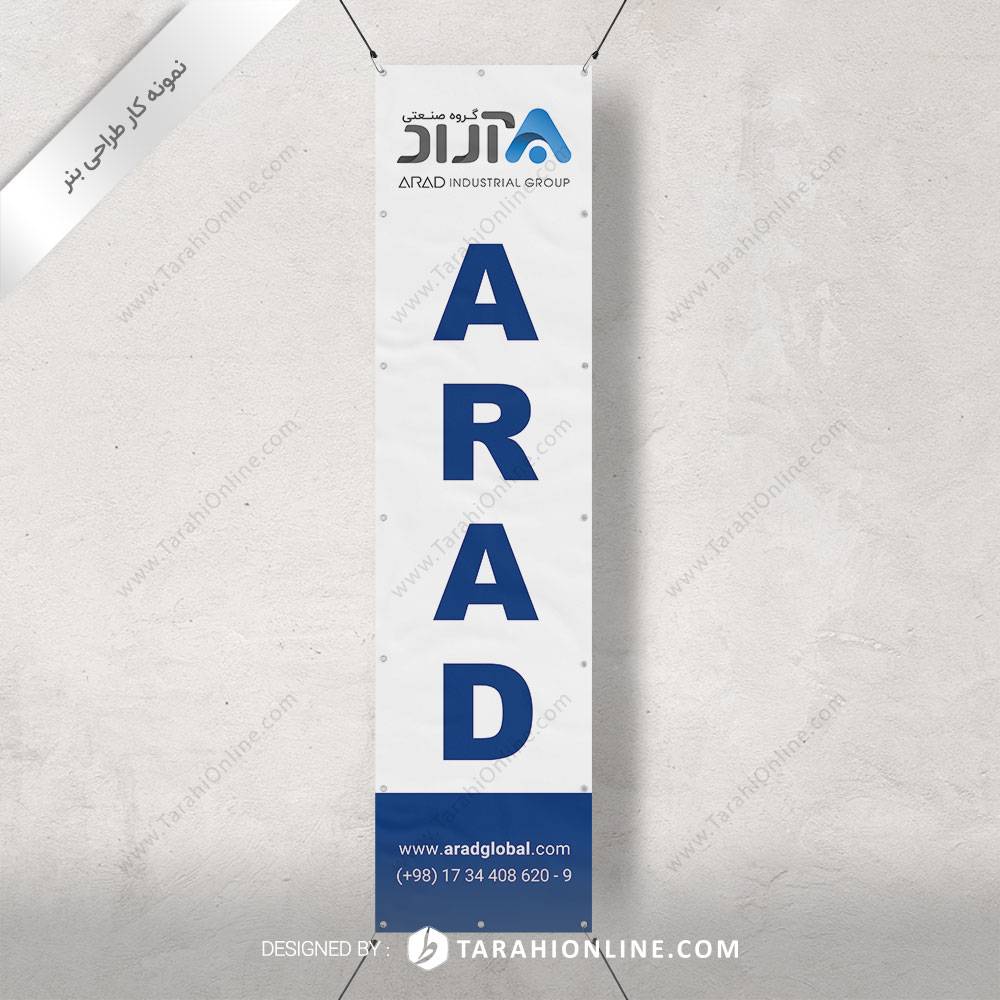 طراحی بنر گروه صنعتی آراد - تصویر 2
