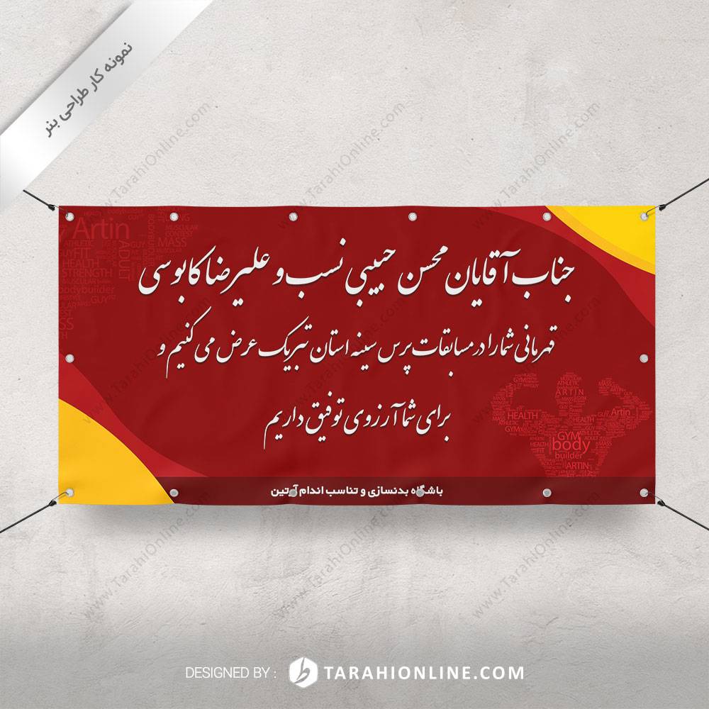 طراحی بنر باشگاه آرتین ۱