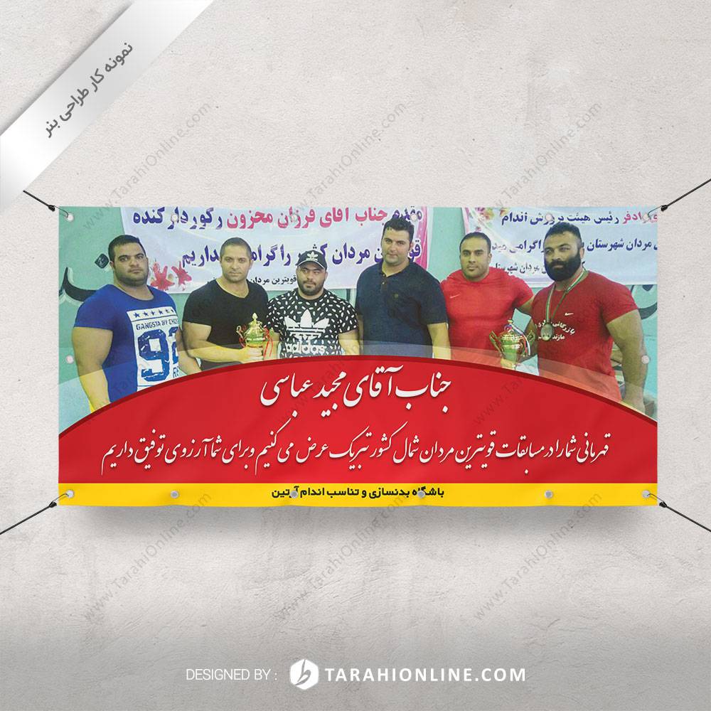 طراحی بنر باشگاه آرتین ۲