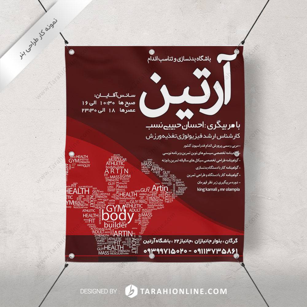 طراحی بنر باشگاه آرتین ۲ - تصویر 2