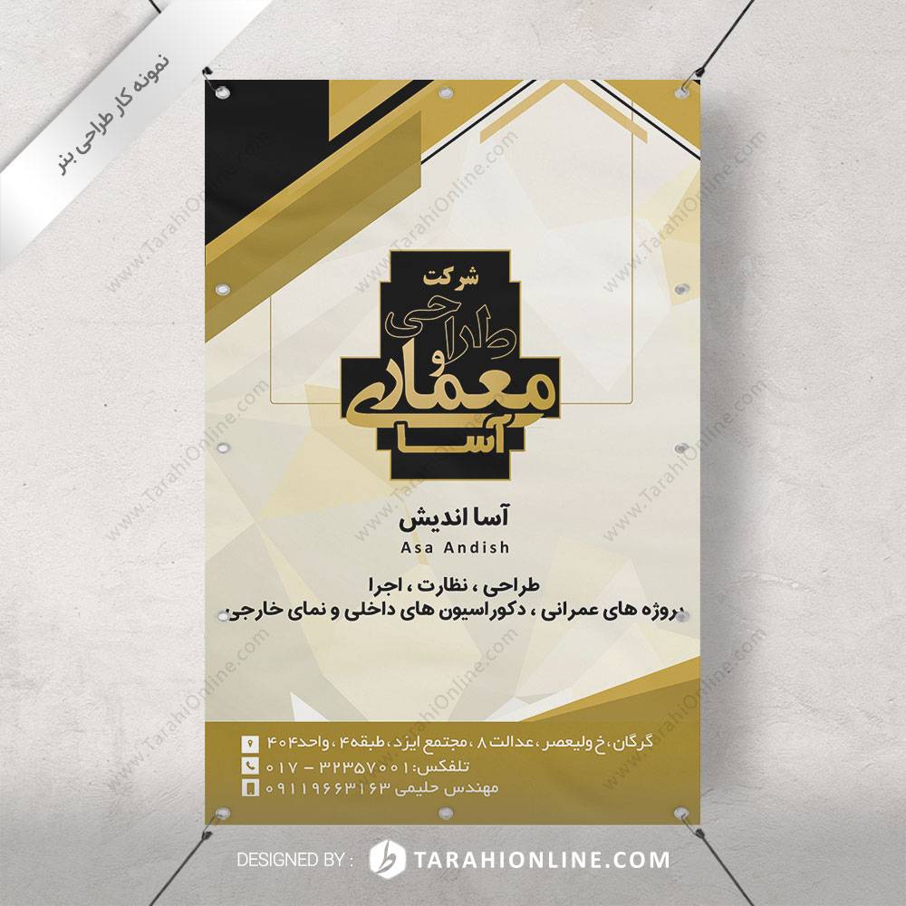 طراحی بنر شرکت طراحی و معماری آسا اندیش ۱ - تصویر 4
