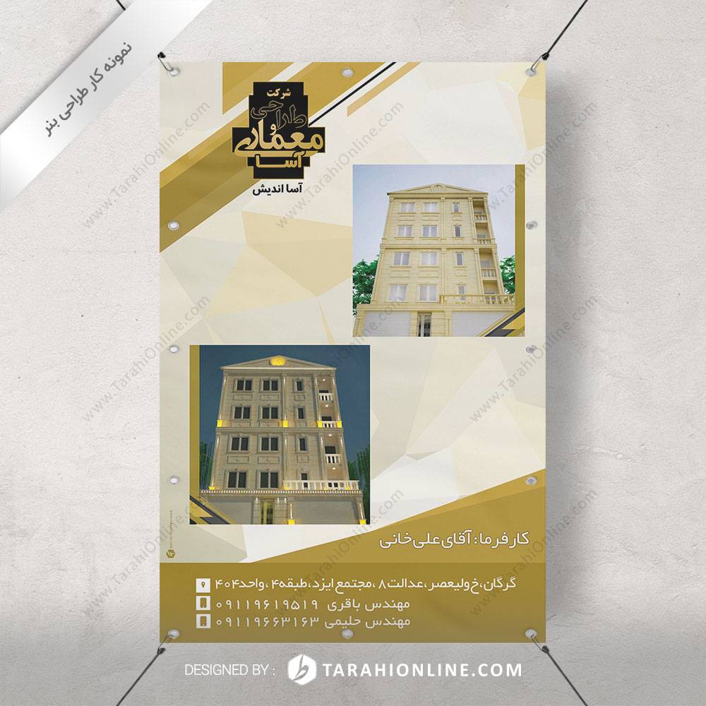 طراحی بنر شرکت طراحی و معماری آسا اندیش ۱ - تصویر 2