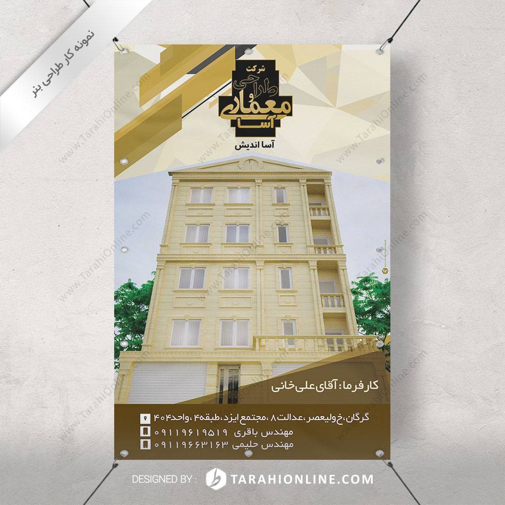 طراحی بنر شرکت طراحی و معماری آسا اندیش ۱ - تصویر 3
