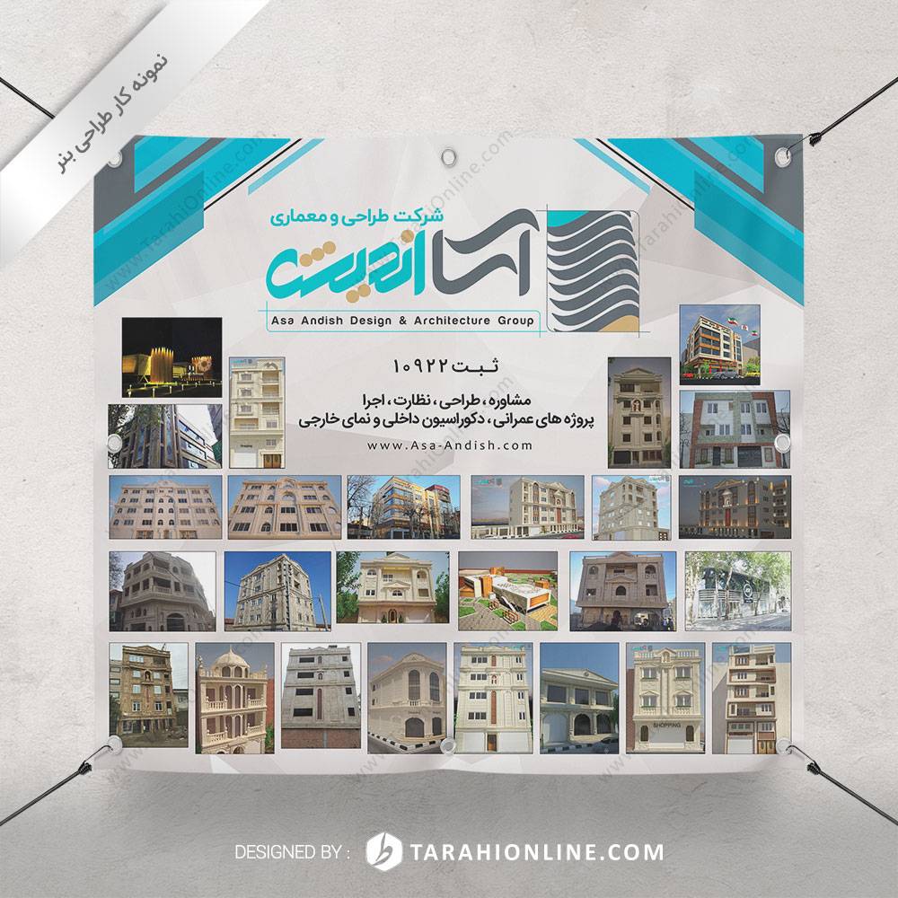 طراحی بنر شرکت طراحی و معماری آسا اندیش ۲ - تصویر 2