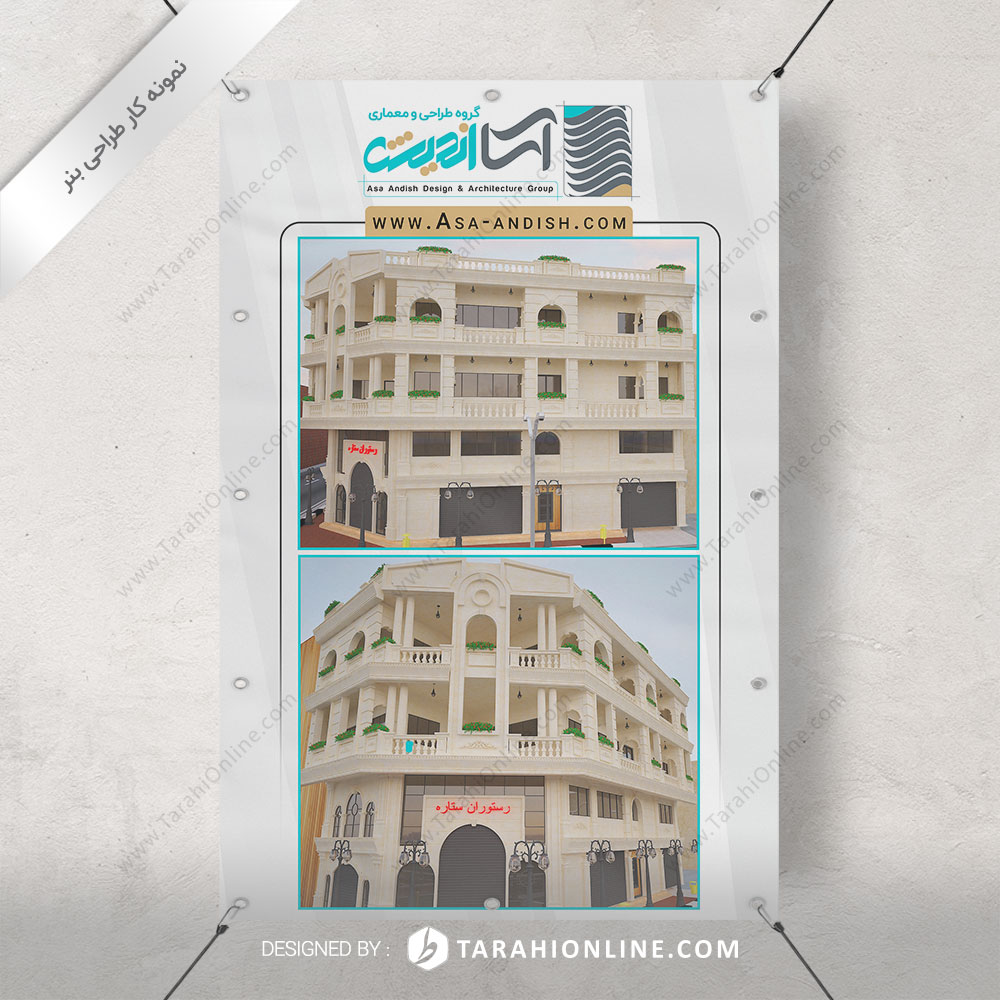 Banner Design for Asa Andish 3