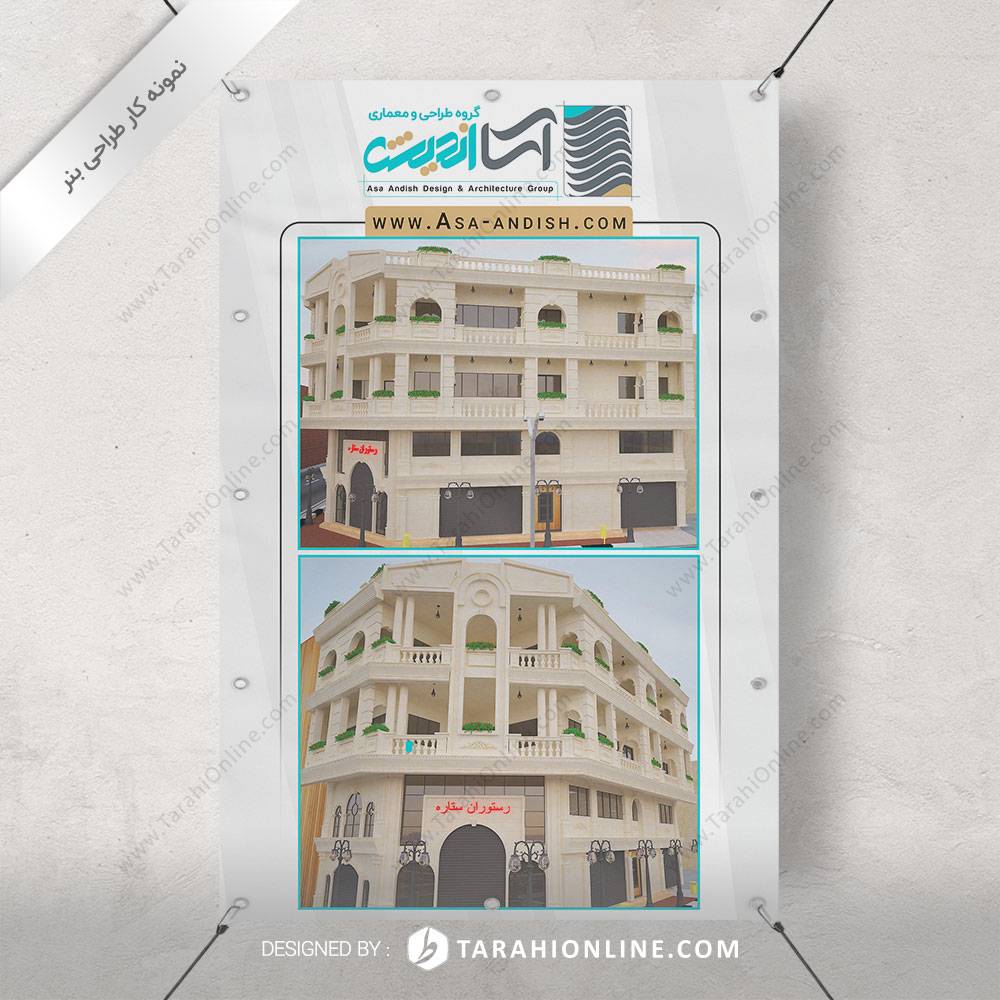 طراحی بنر شرکت طراحی و معماری آسا اندیش ۳