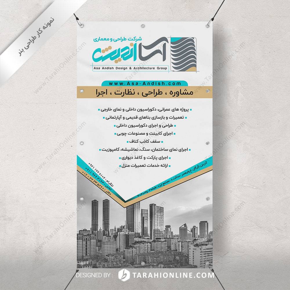 طراحی بنر شرکت طراحی و معماری آسا اندیش ۳ - تصویر 2